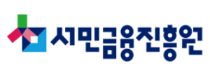 서민금융진흥원