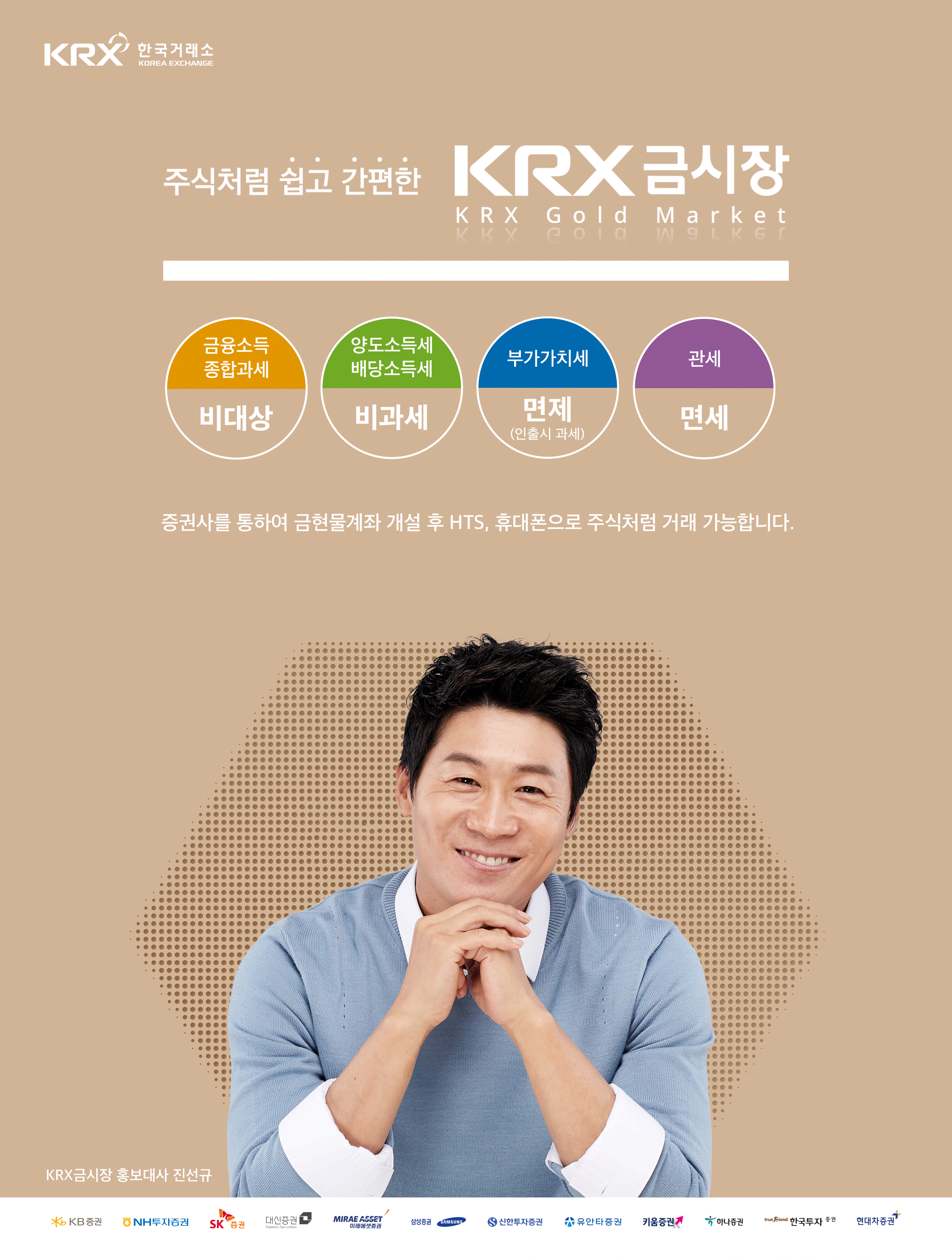 KRX 한국거래소 홍보 이미지 1