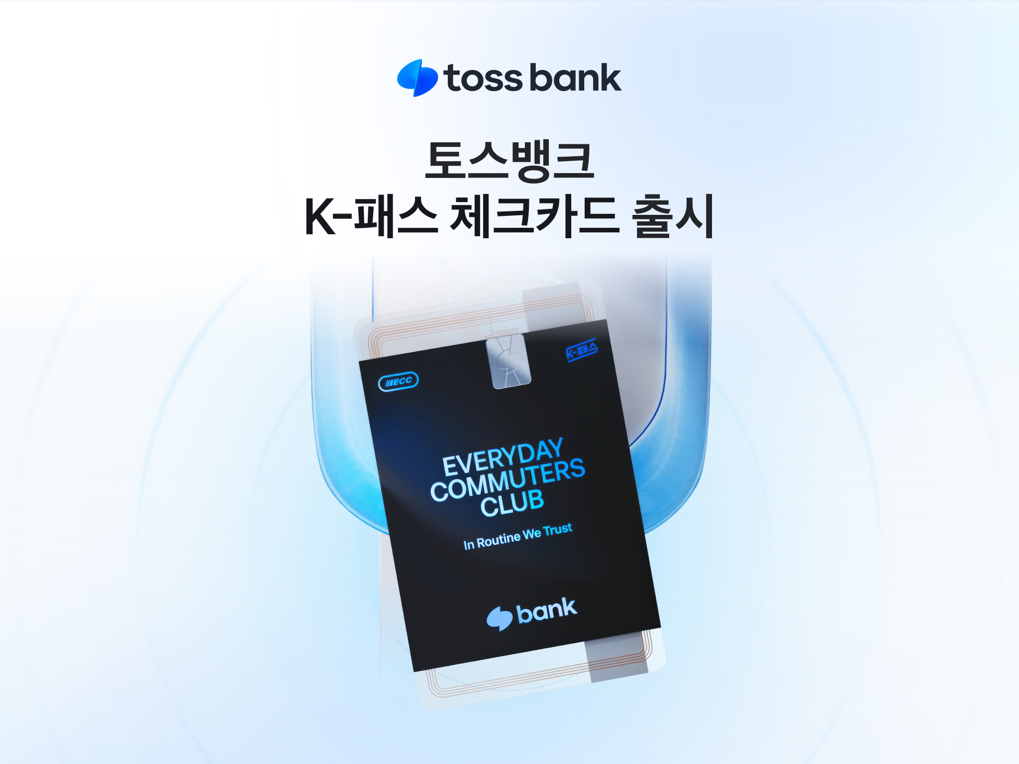 토스뱅크 홍보 이미지 1