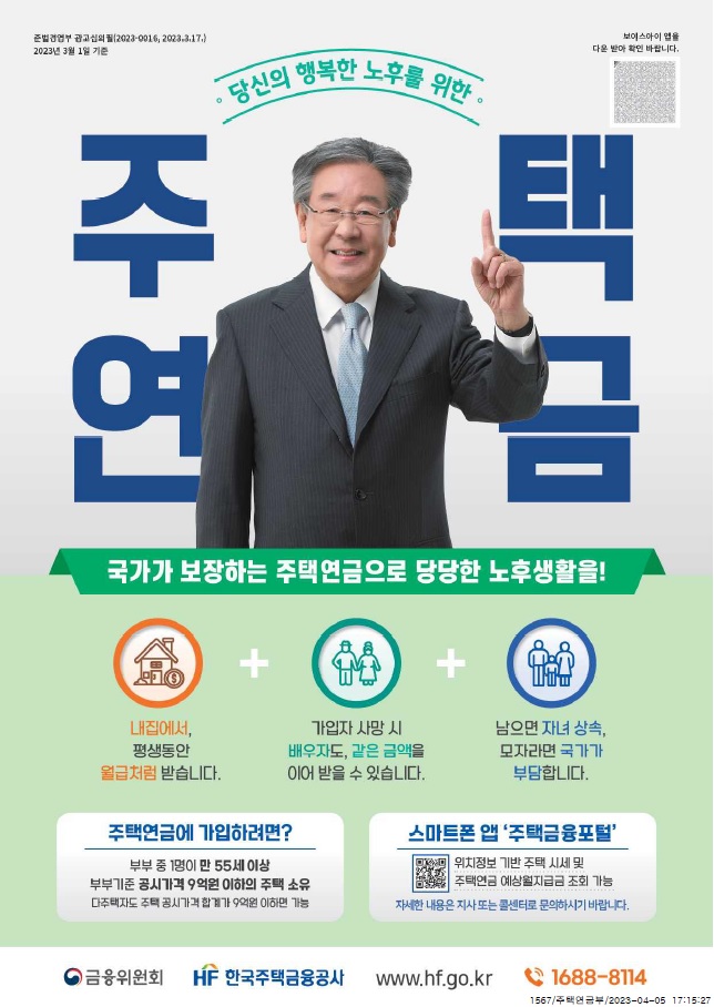 한국주택금융공사 홍보 이미지 2