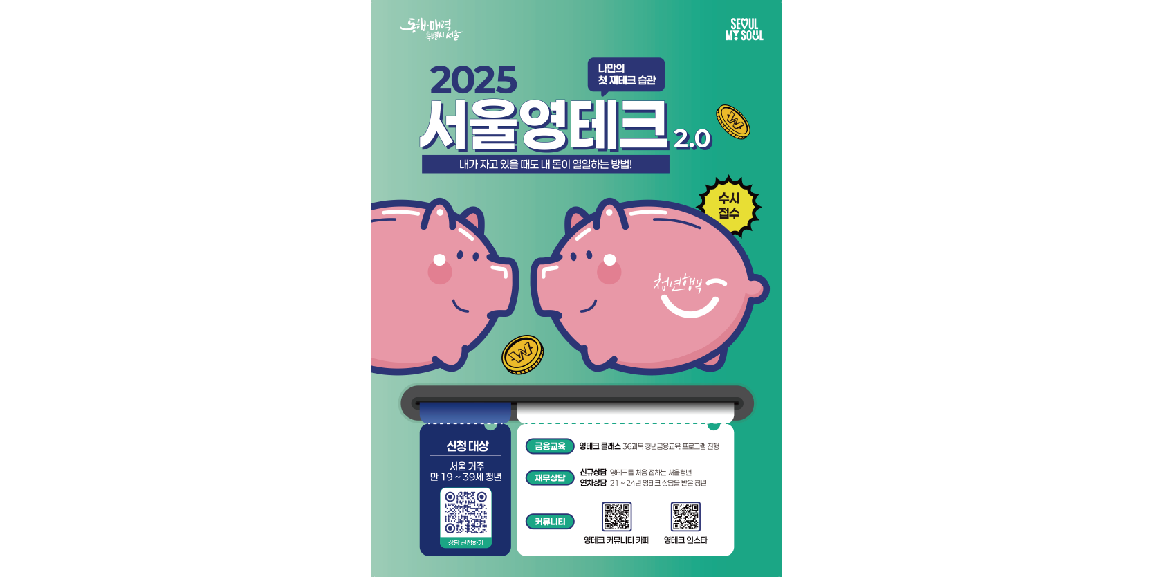 서울특별시 서울 영테크 홍보 이미지 2