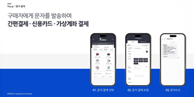 페이업(주) 홍보 이미지 2