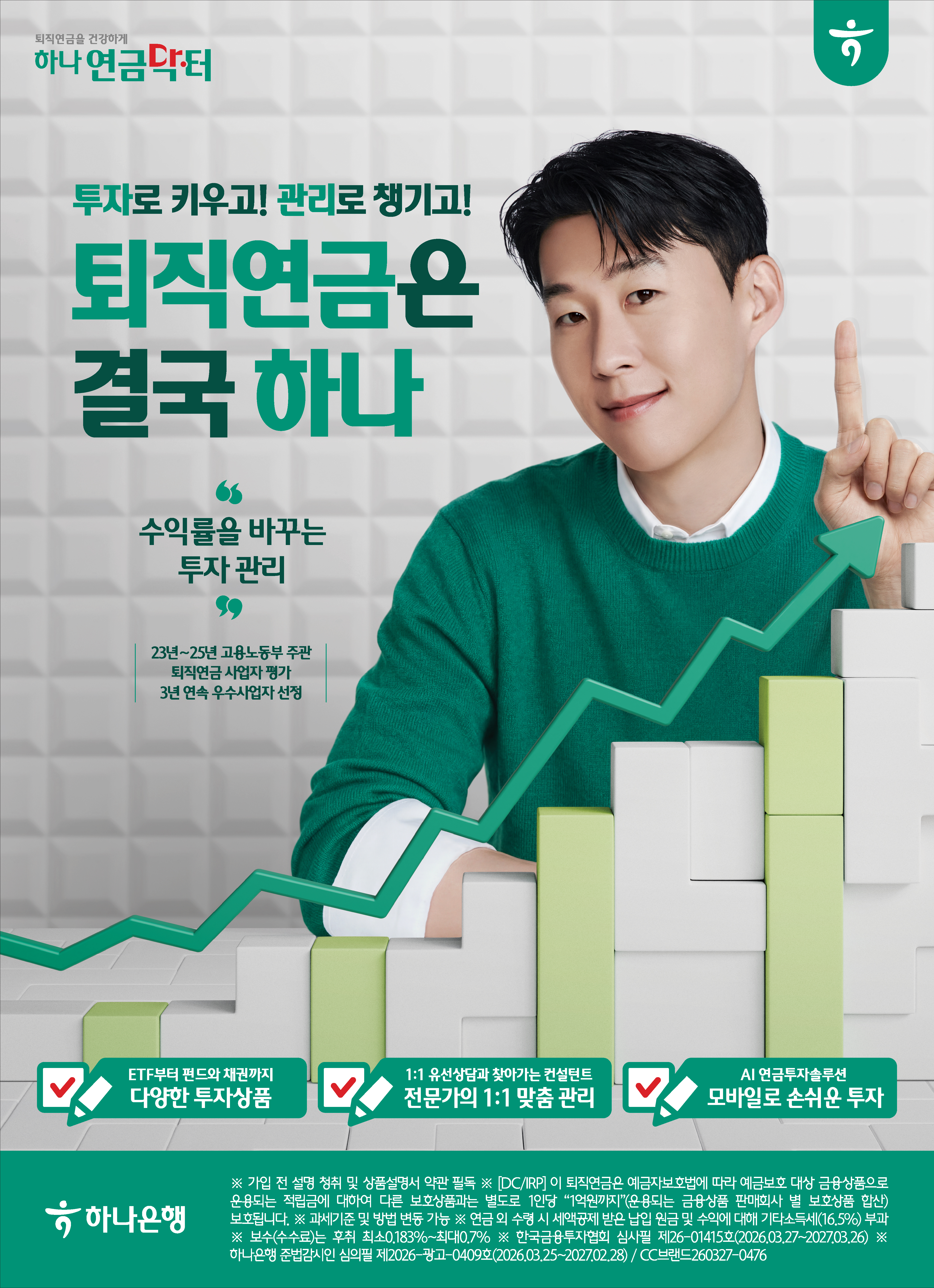 하나금융그룹 홍보 이미지 2