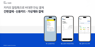 페이업(주) 홍보 이미지 3
