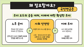국민연금공단 홍보 이미지 3