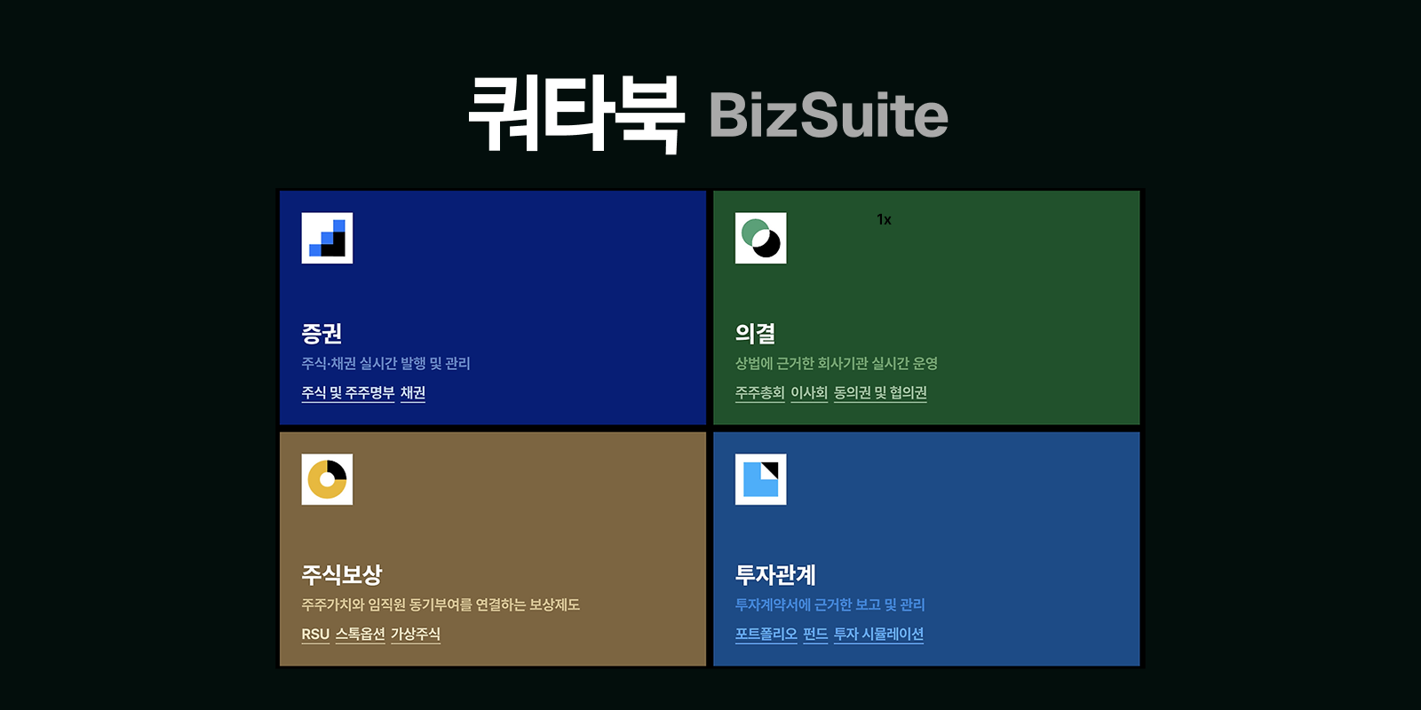 쿼타랩 홍보 이미지 3