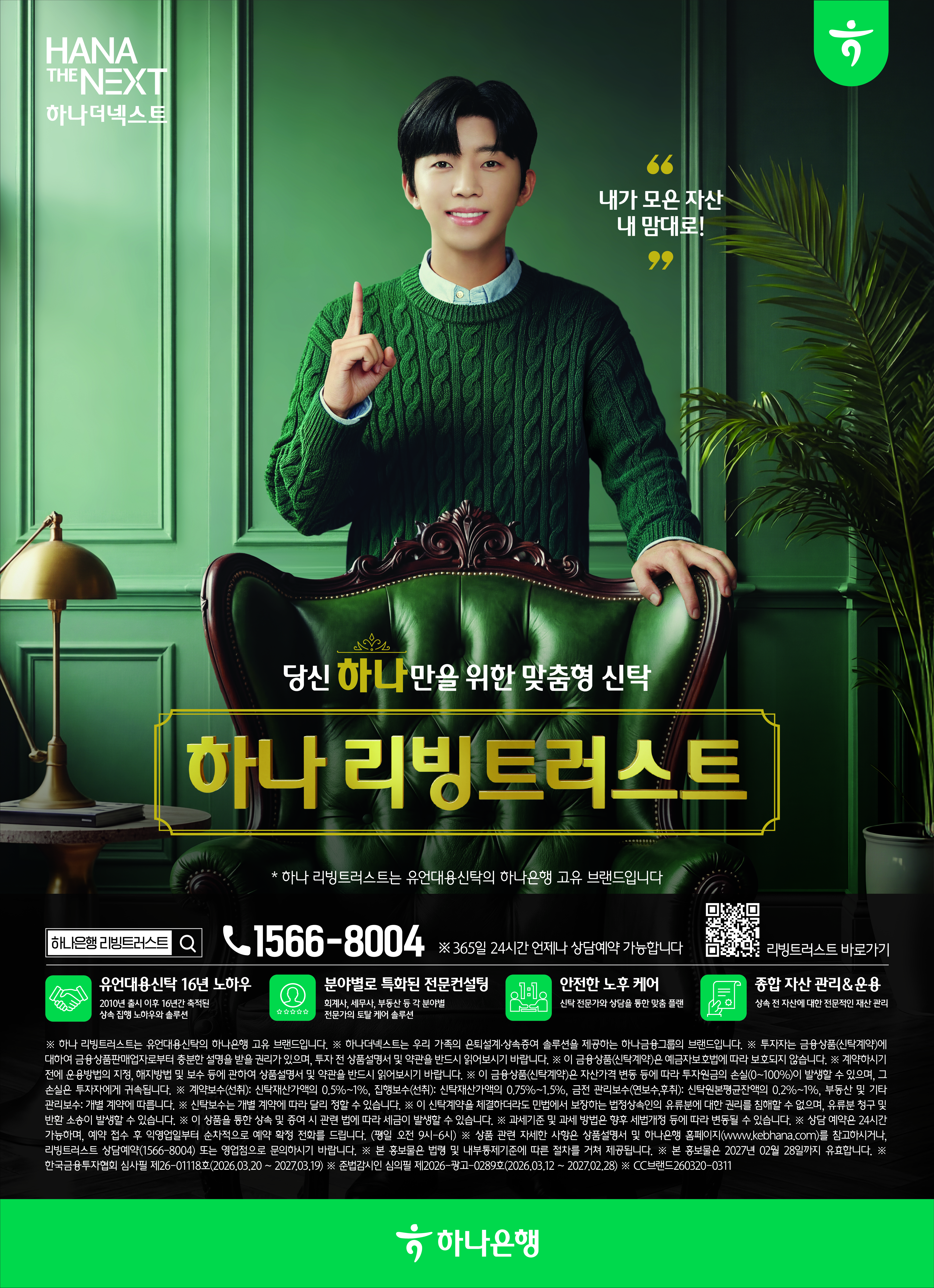 하나금융그룹 홍보 이미지 3