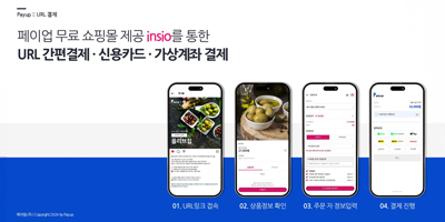 페이업(주) 홍보 이미지 4