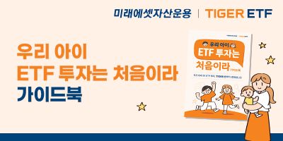 미래에셋자산운용 TIGER ETF 홍보 이미지 4
