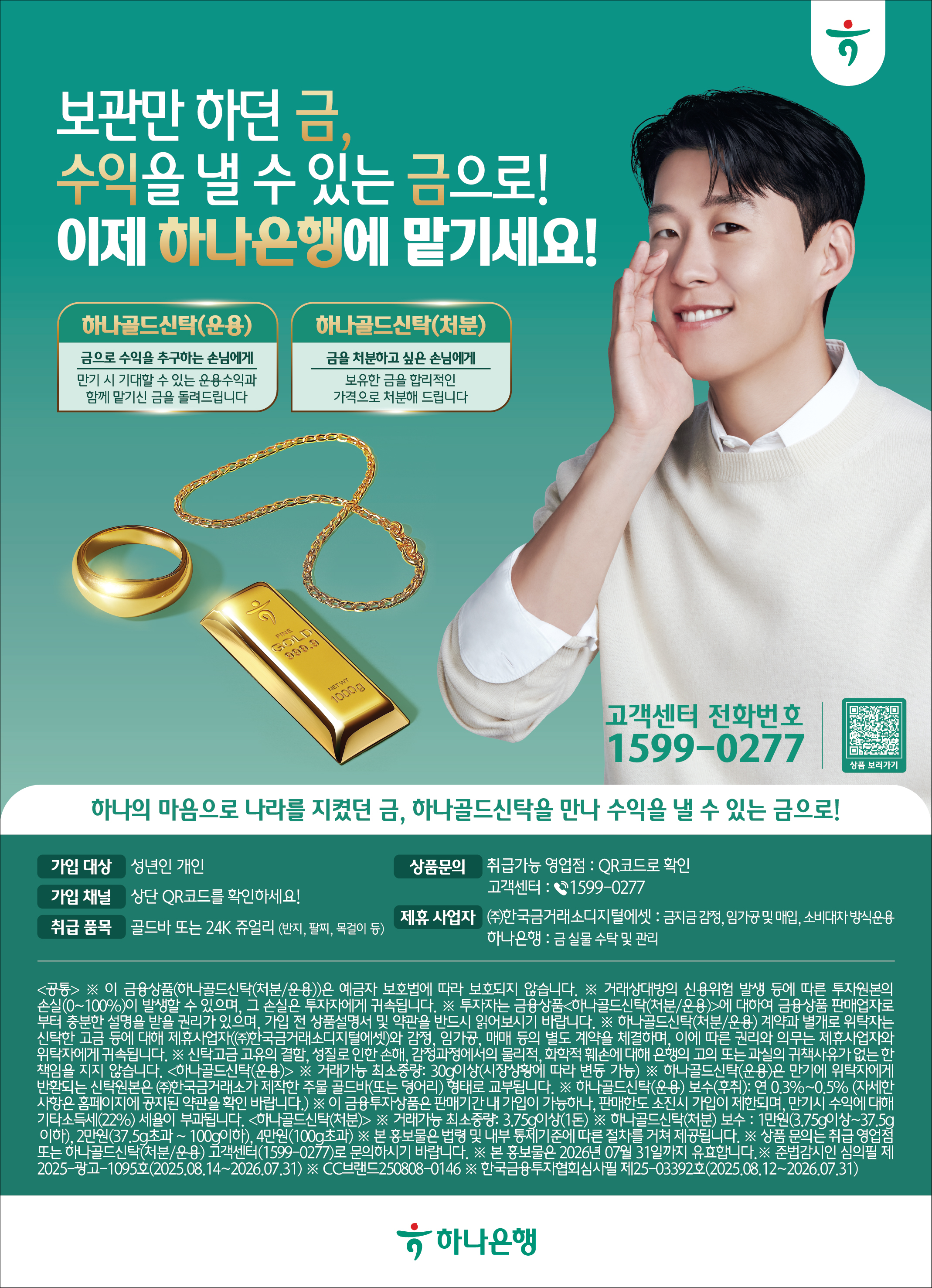하나금융그룹 홍보 이미지 4
