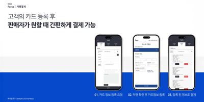 페이업(주) 홍보 이미지 5