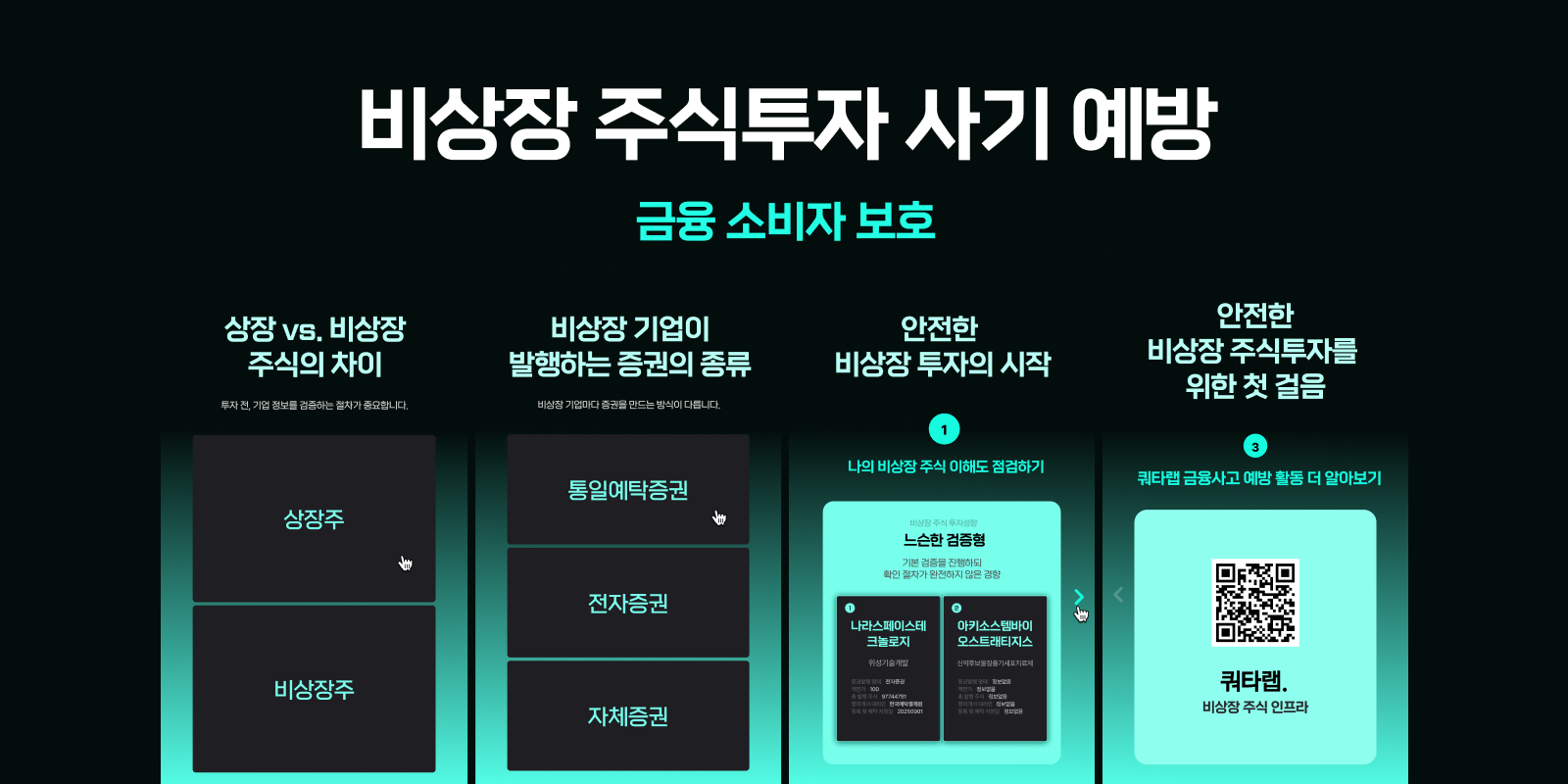 쿼타랩 홍보 이미지 5