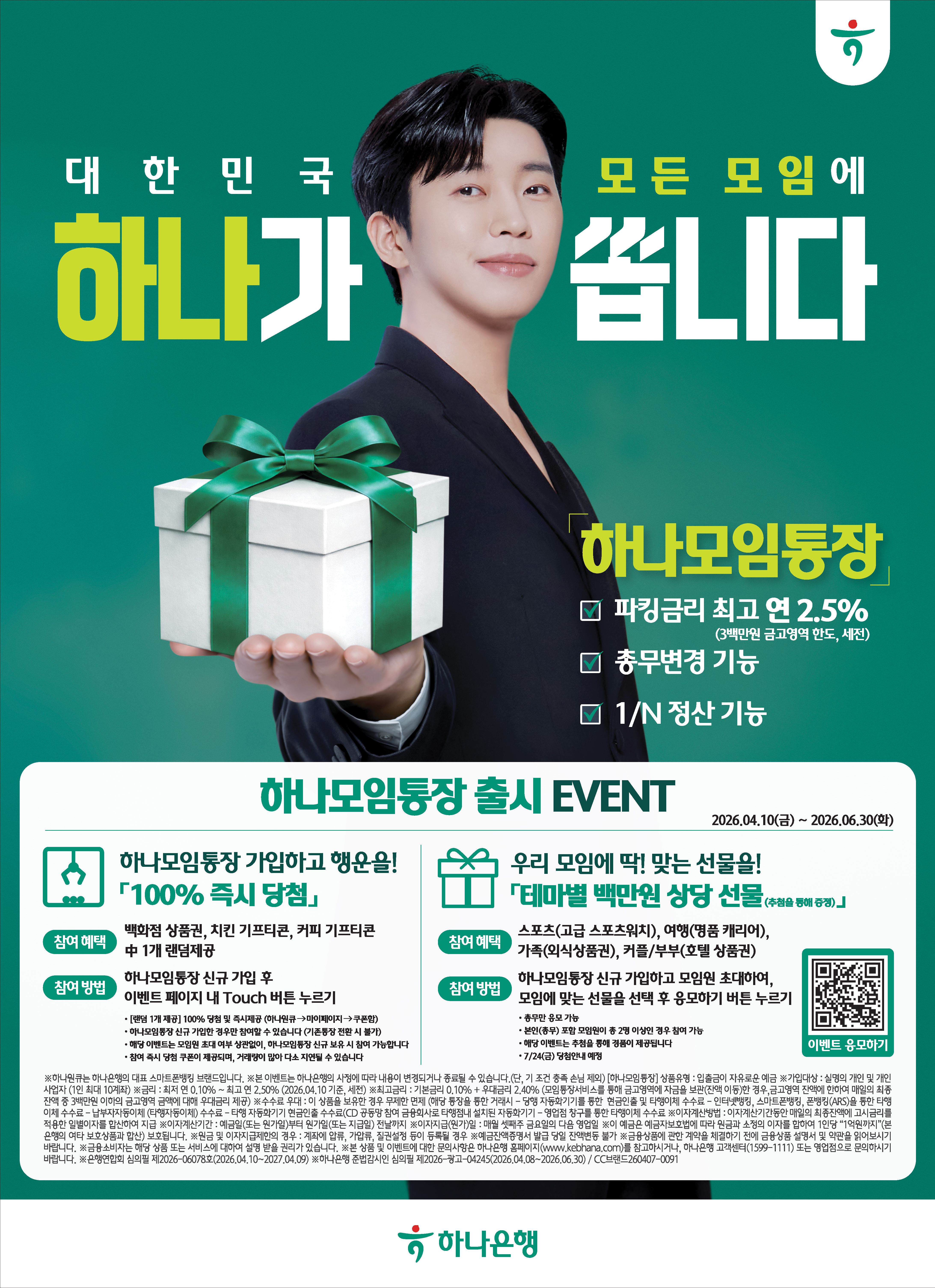 하나금융그룹 홍보 이미지 5